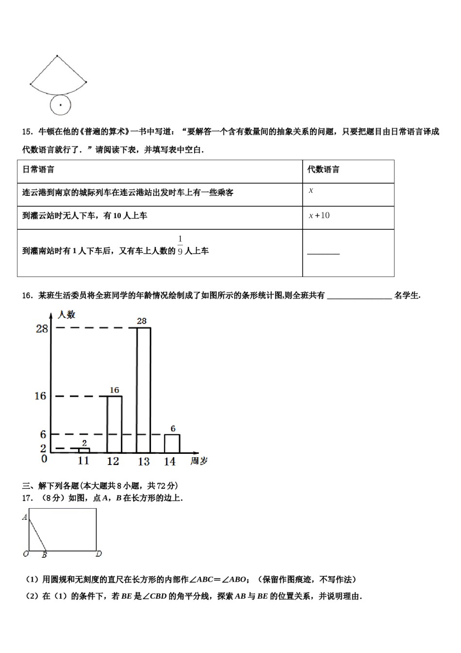 2023年山东省青岛5中数学七上期末考试模拟试题含解析.doc_第3页