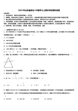2023年山东省青岛5中数学七上期末考试模拟试题含解析.doc