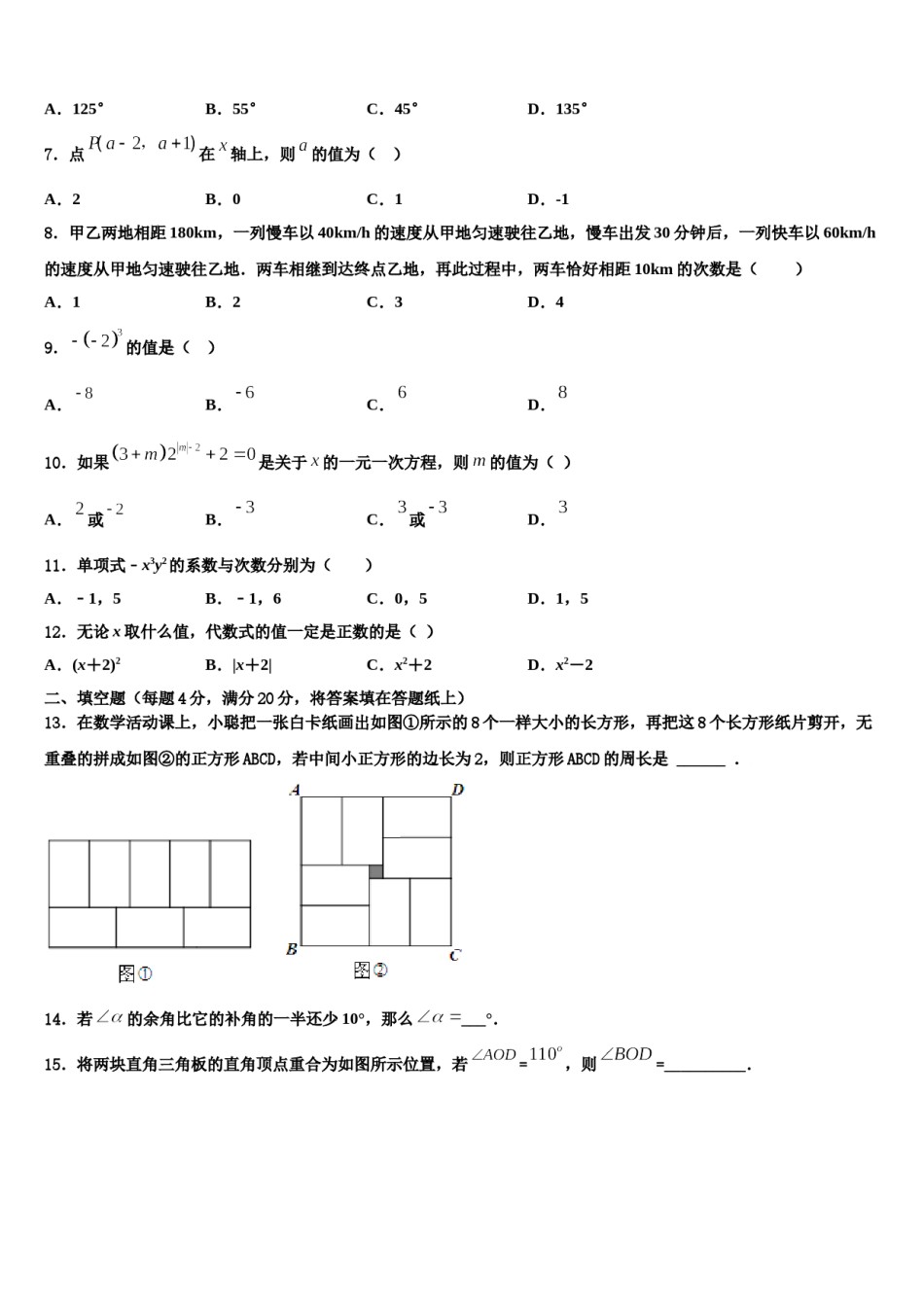 2023年山东省青岛二十六中学七年级数学第一学期期末质量跟踪监视试题含解析.doc_第2页