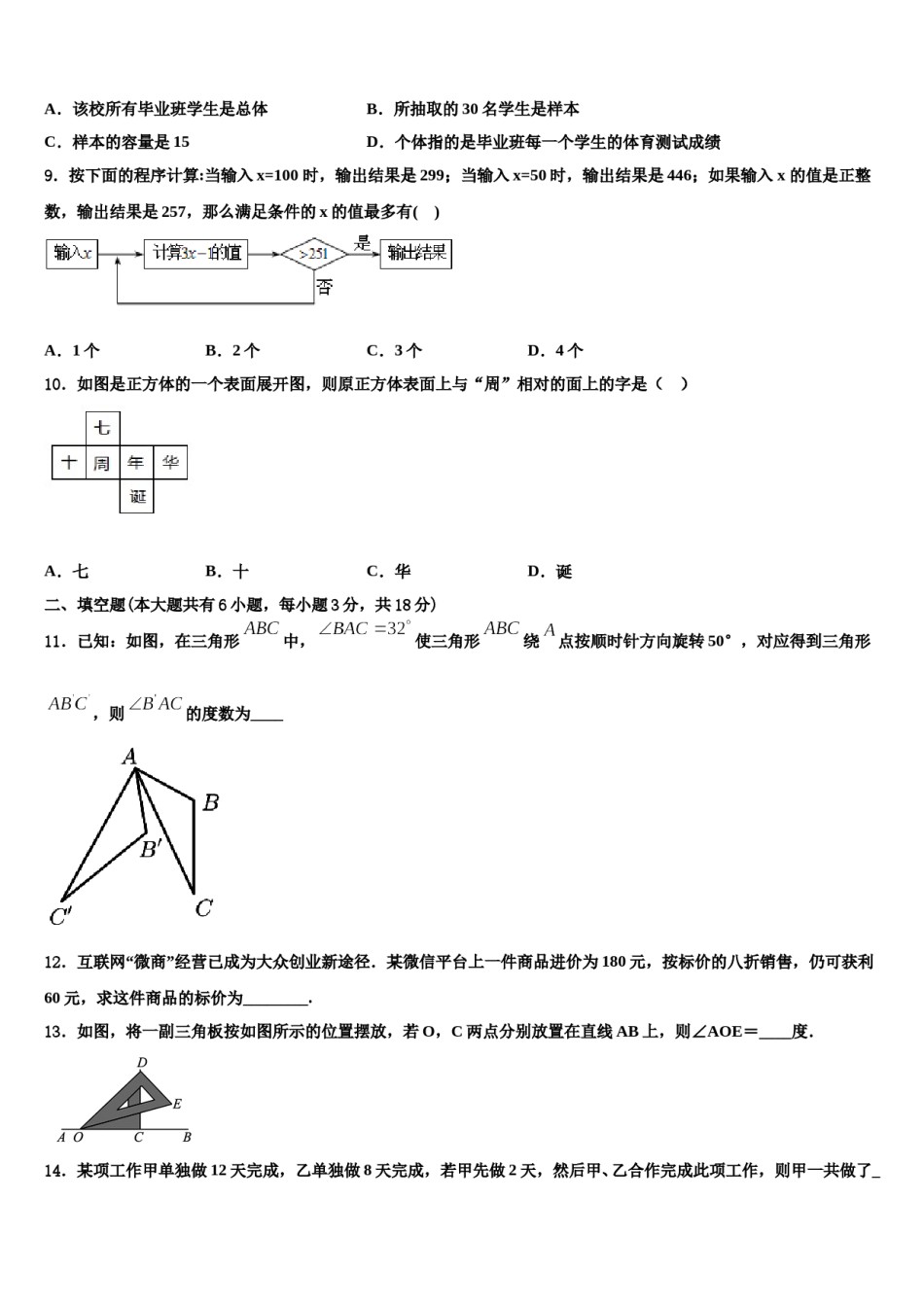 2023年山东省青岛市五校数学七年级第一学期期末达标检测试题含解析.doc_第2页