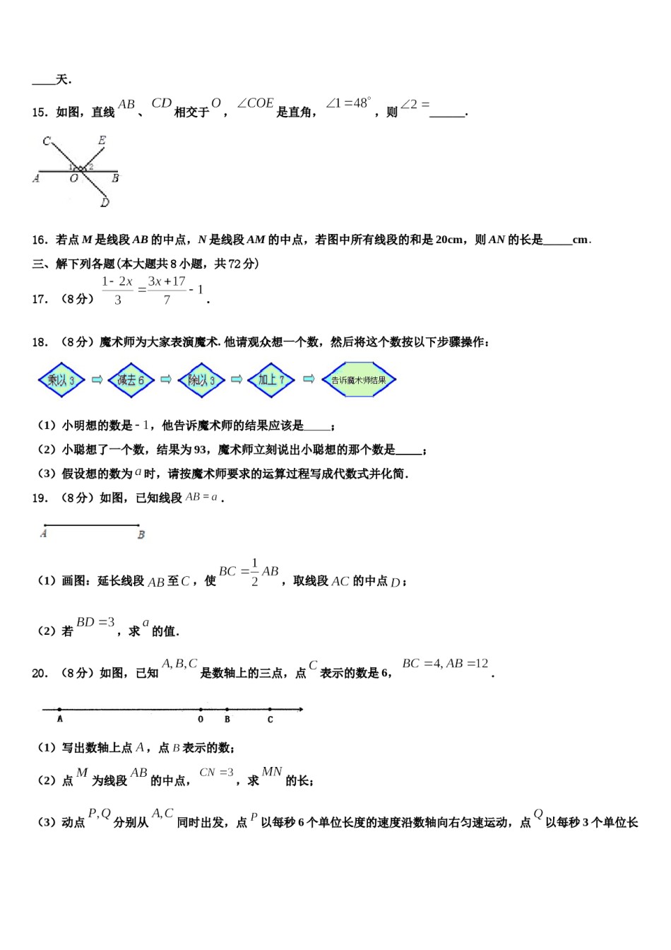 2023年山东省青岛市五校数学七年级第一学期期末达标检测试题含解析.doc_第3页