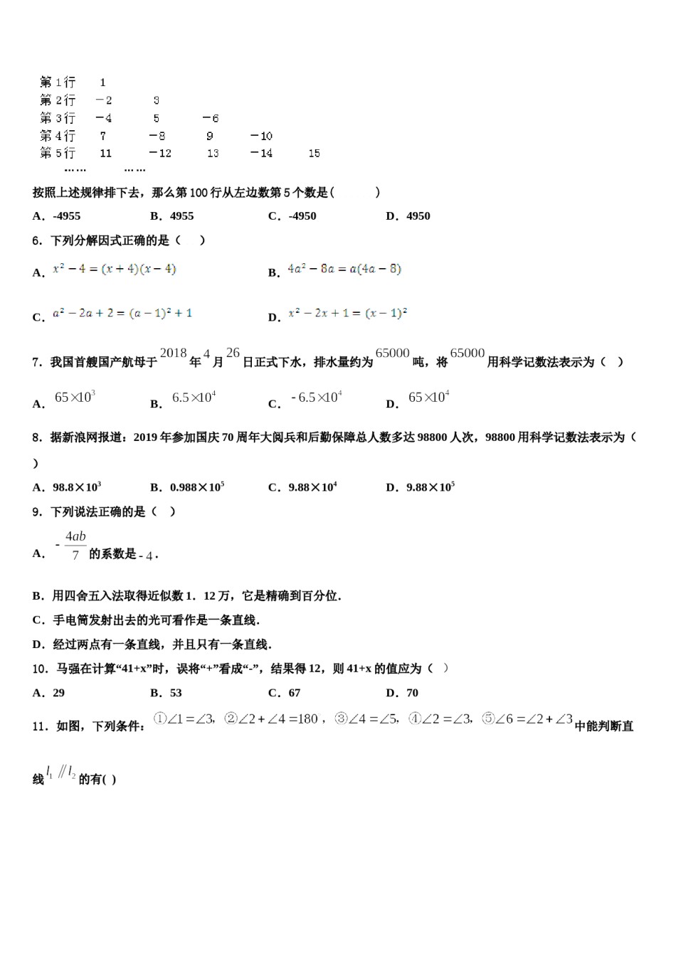 2023年山东省青岛市即墨市数学七上期末质量检测模拟试题含解析.doc_第2页