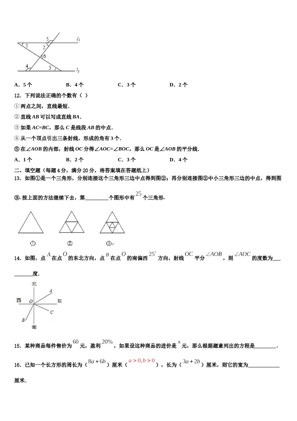 2023年山东省青岛市即墨市数学七上期末质量检测模拟试题含解析.doc_第3页