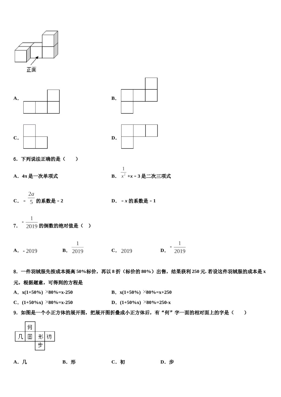 2023年山东省青岛市城阳区第九中学七年级数学第一学期期末达标检测模拟试题含解析.doc_第2页