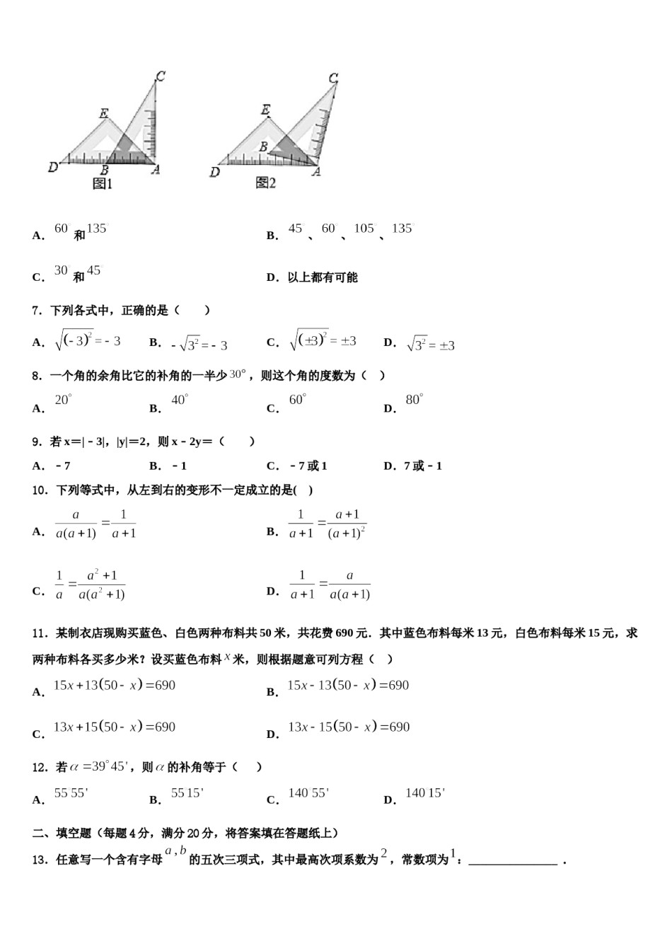 2023年山东省青岛市崂山区第三中学数学七上期末联考模拟试题含解析.doc_第2页