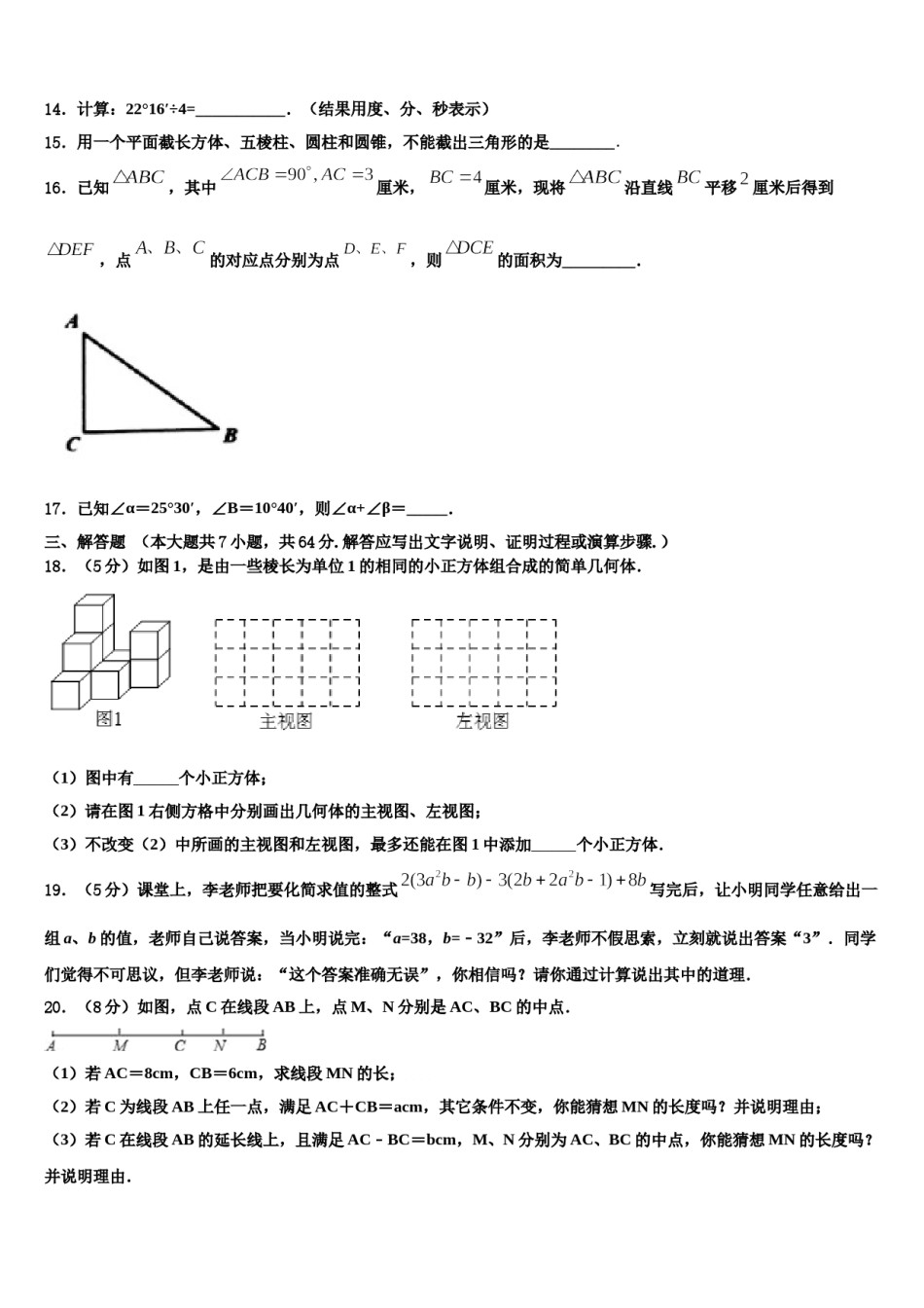 2023年山东省青岛市崂山区第三中学数学七上期末联考模拟试题含解析.doc_第3页
