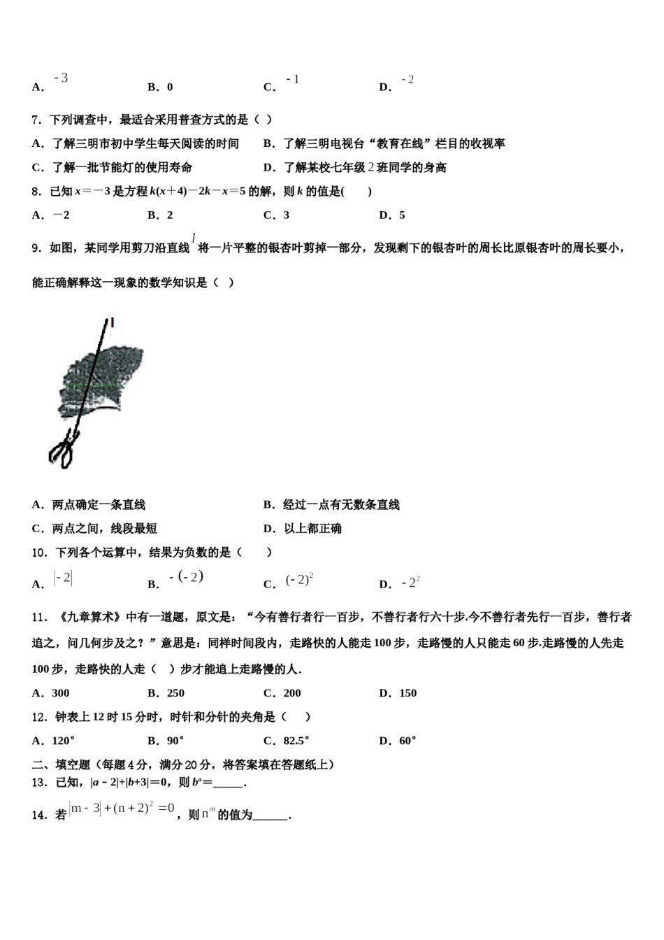 2023年山东省青岛市市南区七年级数学第一学期期末复习检测试题含解析.doc_第2页