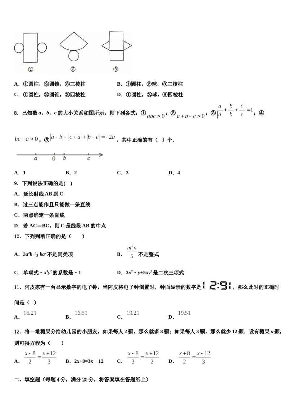 2023年山东省青岛市市南区统考数学七上期末复习检测模拟试题含解析.doc_第2页