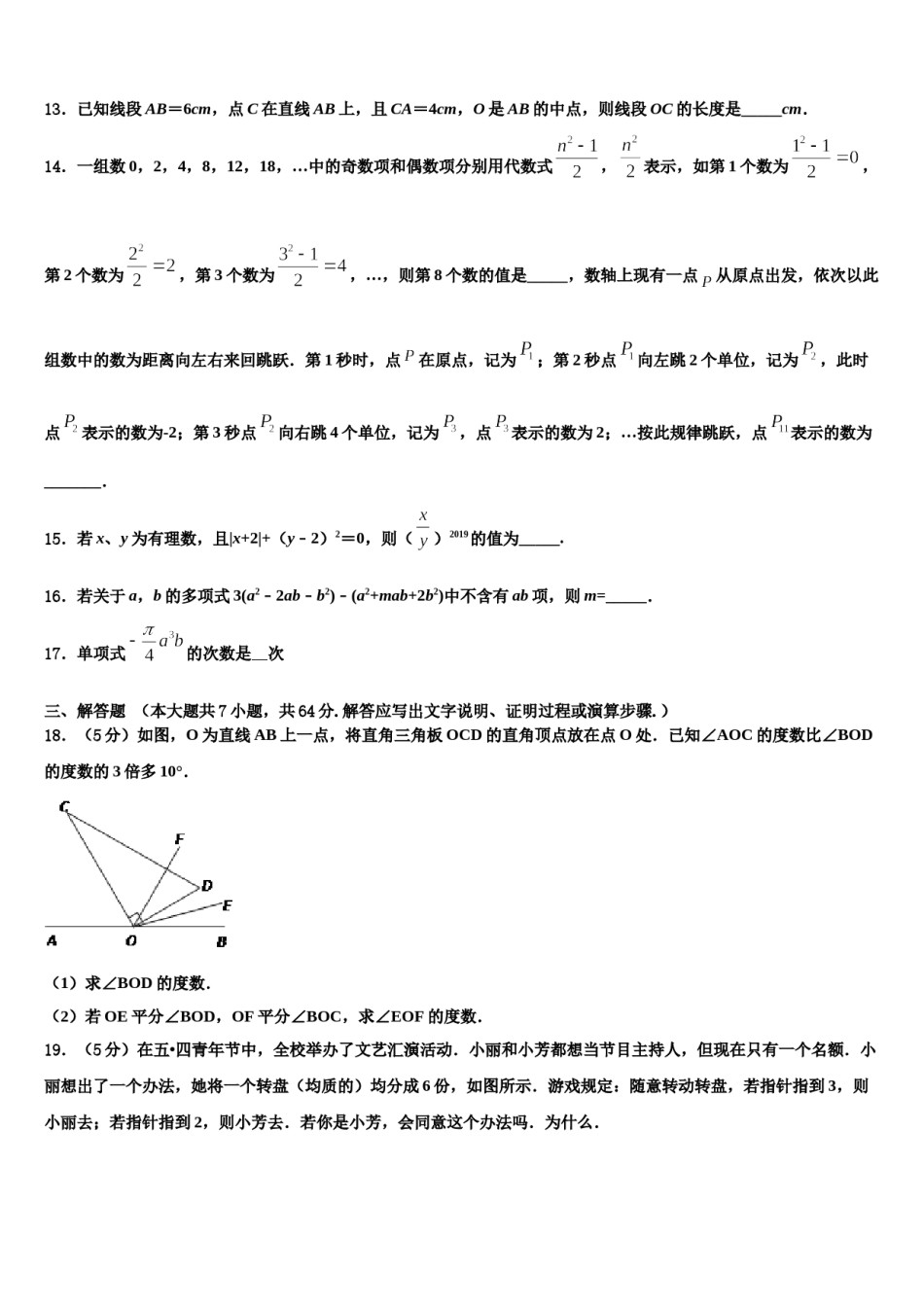 2023年山东省青岛市市南区统考数学七上期末复习检测模拟试题含解析.doc_第3页
