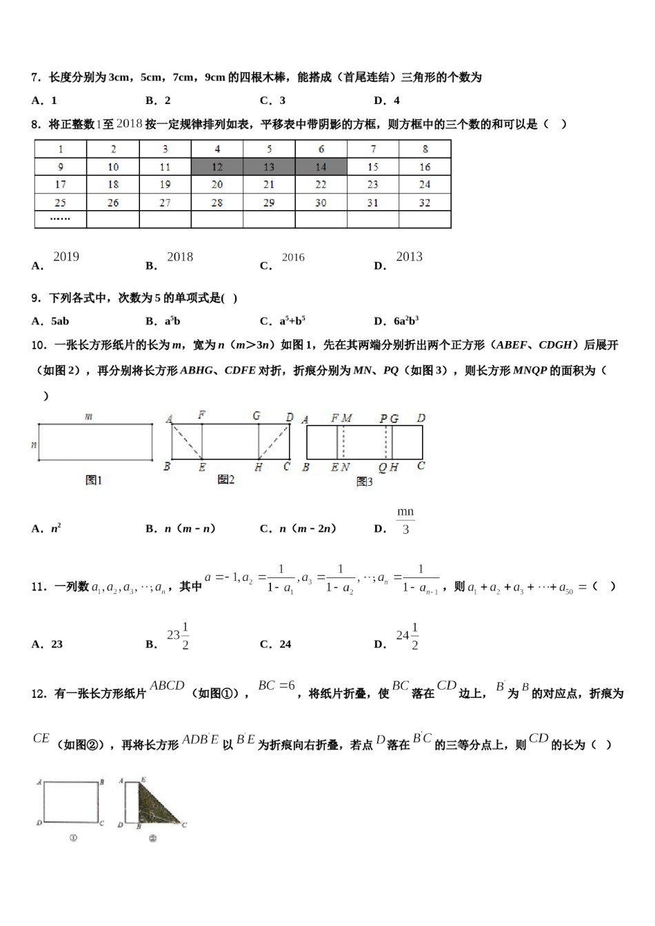 2023年山东省青岛市平度市第一中学数学七上期末监测试题含解析.doc_第2页