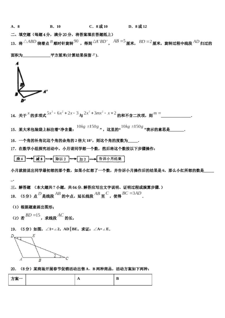 2023年山东省青岛市平度市第一中学数学七上期末监测试题含解析.doc_第3页