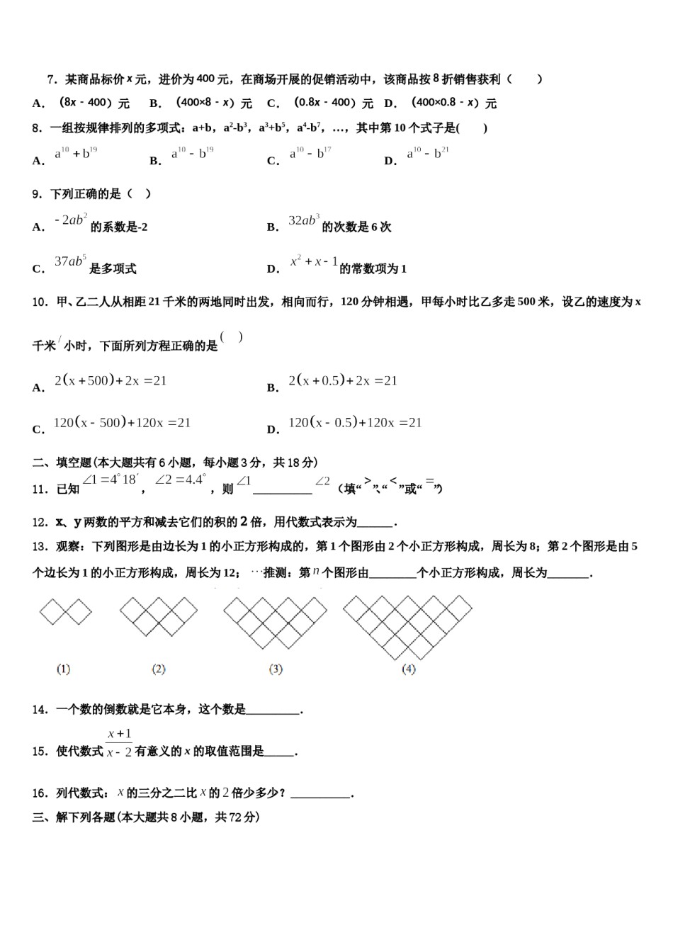 2023年山东省青岛市数学七年级第一学期期末质量跟踪监视模拟试题含解析.doc_第2页