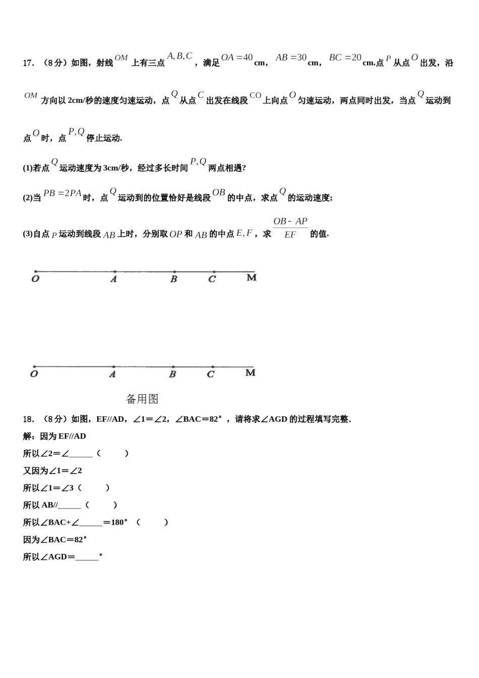 2023年山东省青岛市数学七年级第一学期期末质量跟踪监视模拟试题含解析.doc_第3页