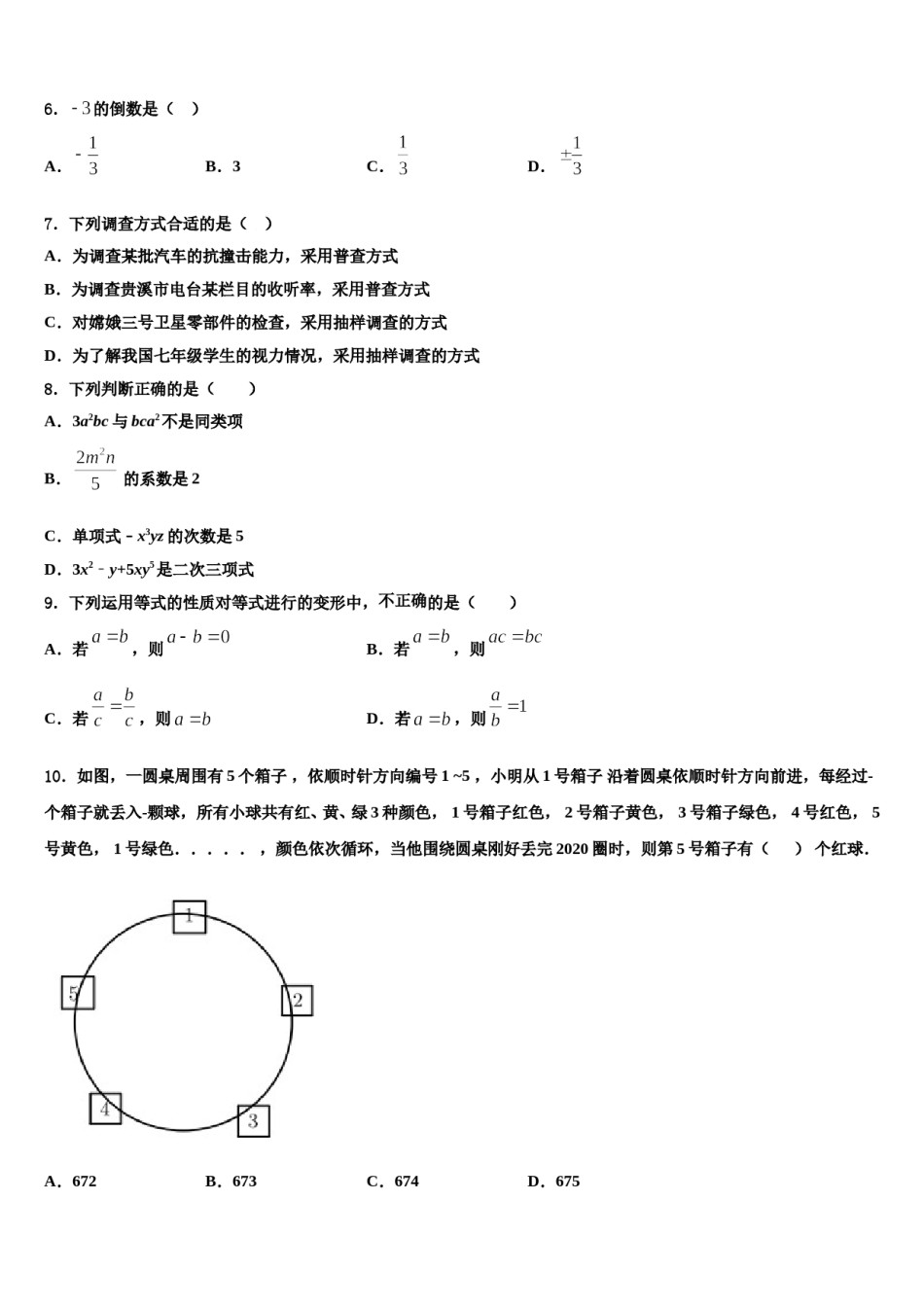 2023年山东省青岛市李沧区七年级数学第一学期期末综合测试试题含解析.doc_第2页