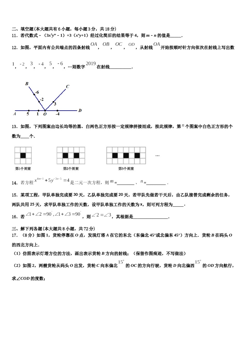 2023年山东省青岛市李沧区七年级数学第一学期期末综合测试试题含解析.doc_第3页