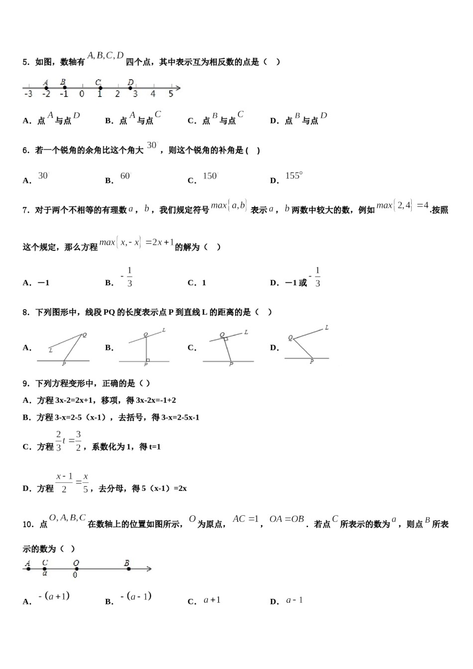 2023年山东省青岛市沧口2中学七年级数学第一学期期末学业水平测试模拟试题含解析.doc_第2页
