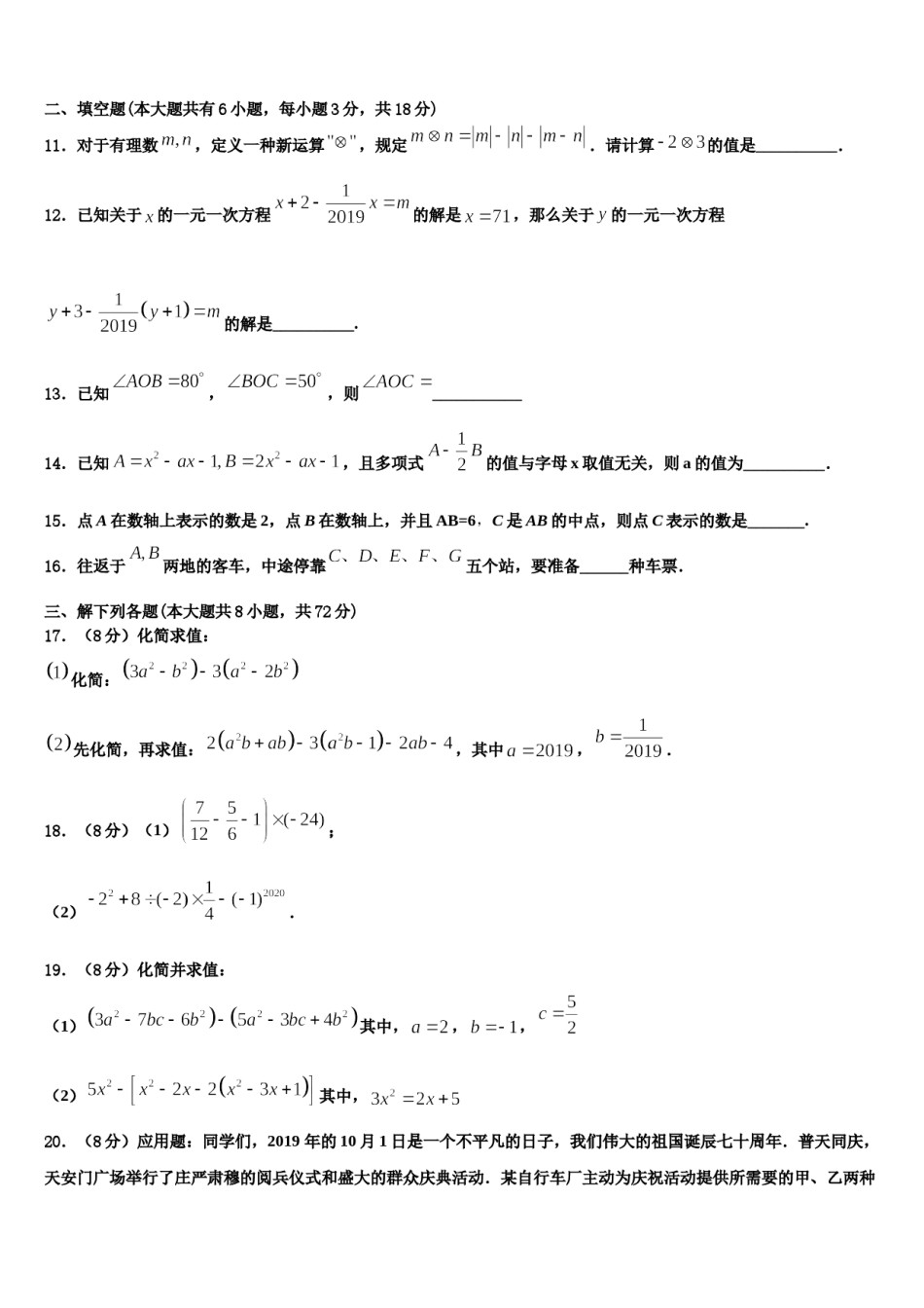 2023年山东省青岛市沧口2中学七年级数学第一学期期末学业水平测试模拟试题含解析.doc_第3页