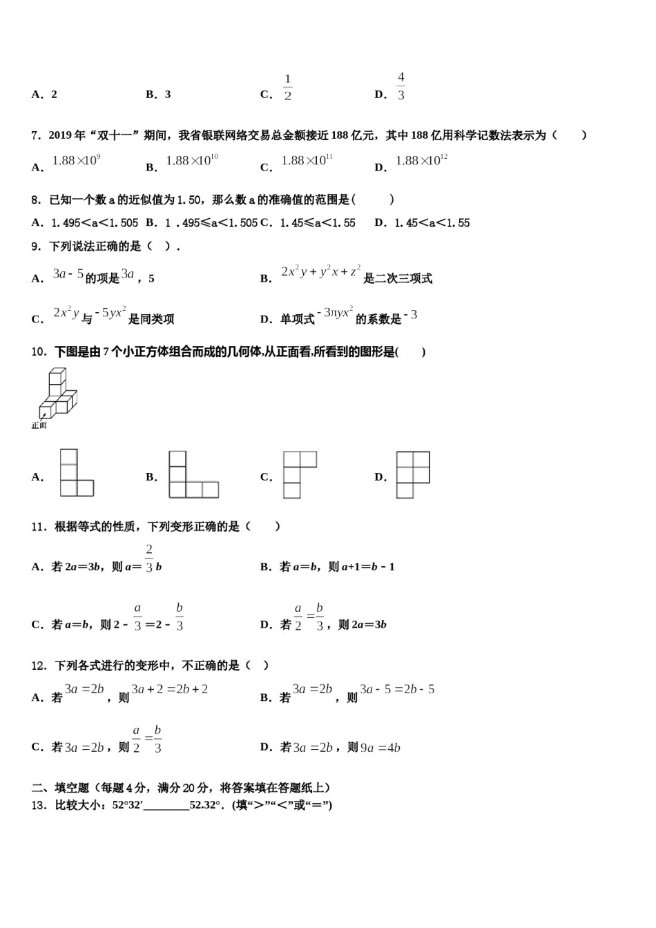 2023年山东省青岛市第二十一中学数学七年级第一学期期末经典模拟试题含解析.doc_第2页