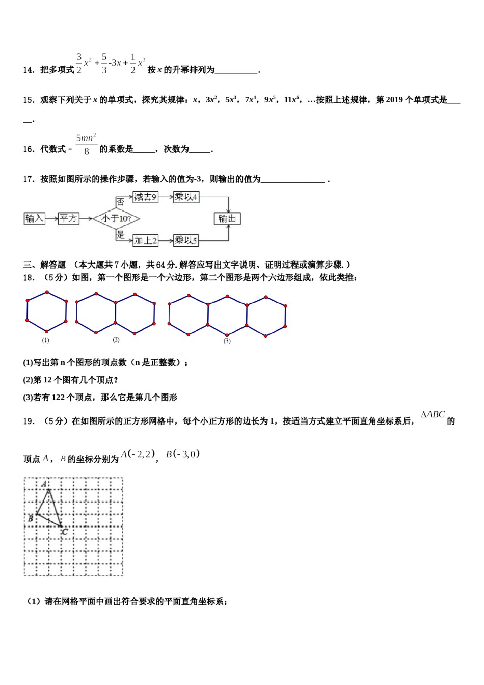 2023年山东省青岛市第二十一中学数学七年级第一学期期末经典模拟试题含解析.doc_第3页