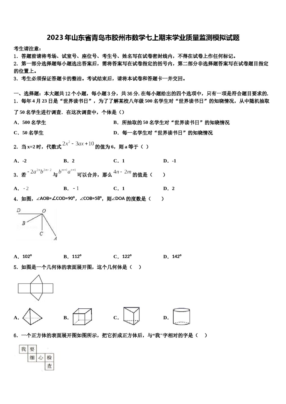 2023年山东省青岛市胶州市数学七上期末学业质量监测模拟试题含解析.doc_第1页