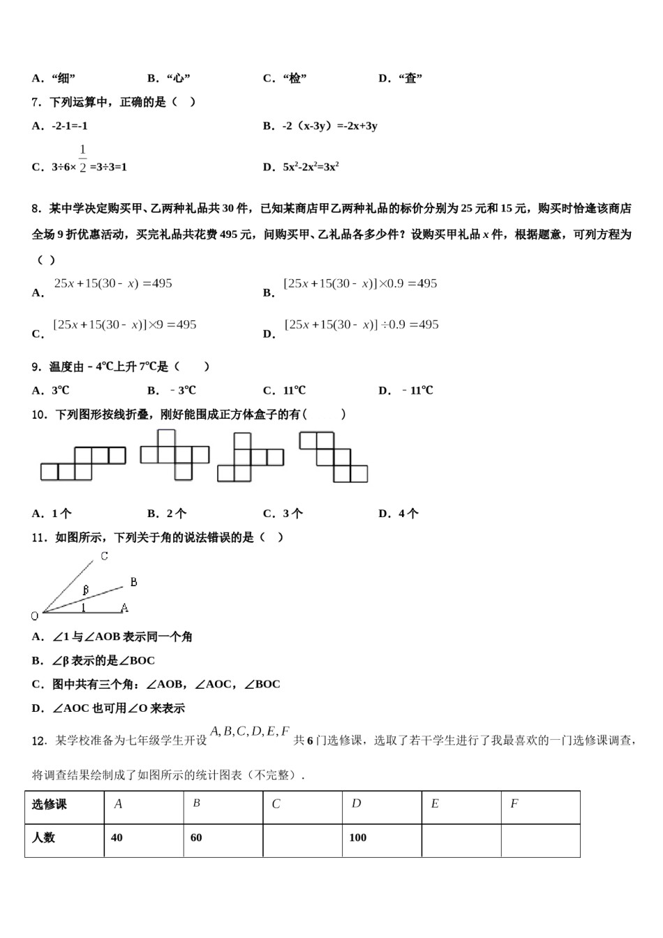 2023年山东省青岛市胶州市数学七上期末学业质量监测模拟试题含解析.doc_第2页