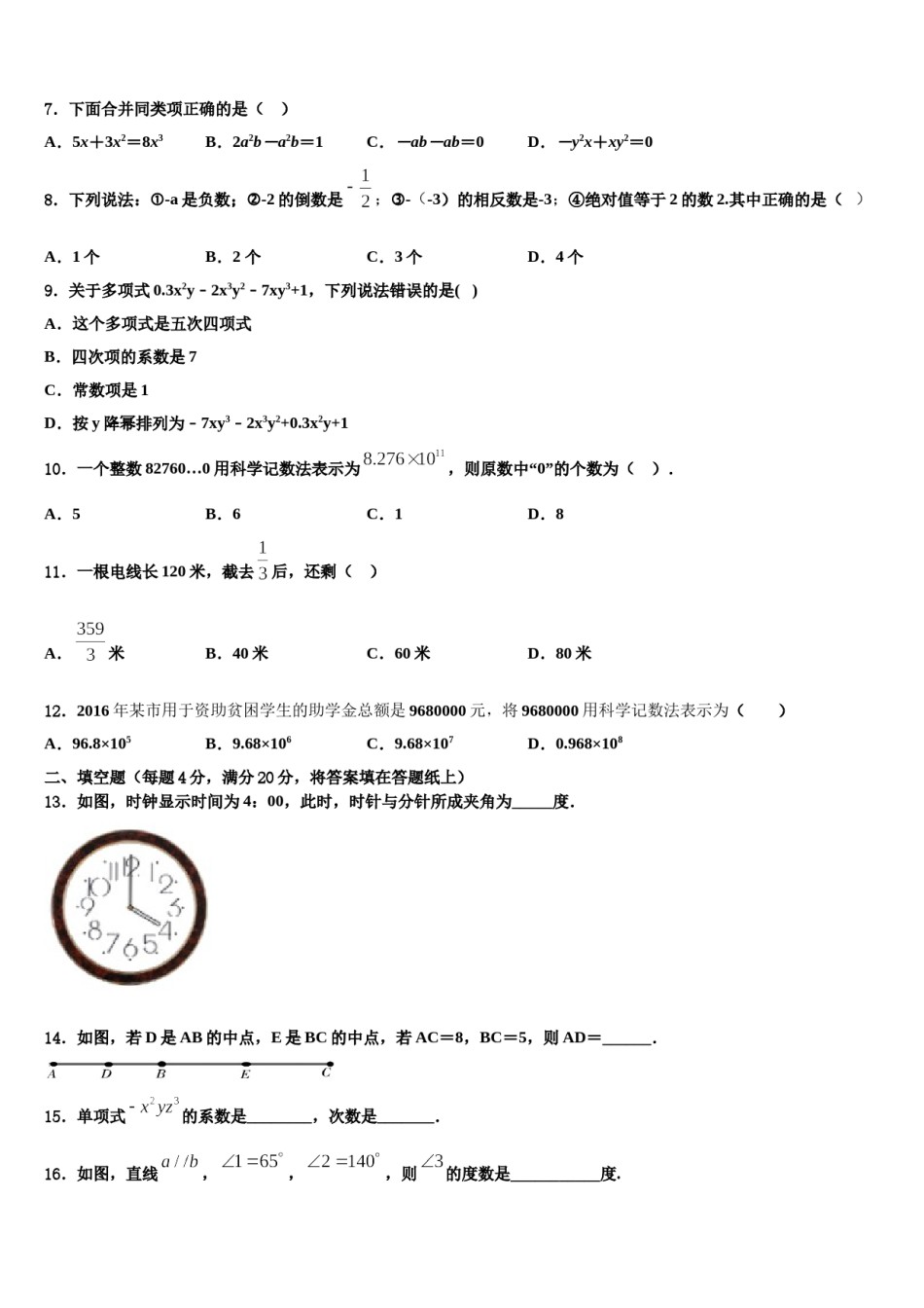 2023年山东省青岛市西海岸、平度、胶州七年级数学第一学期期末达标检测模拟试题含解析.doc_第2页