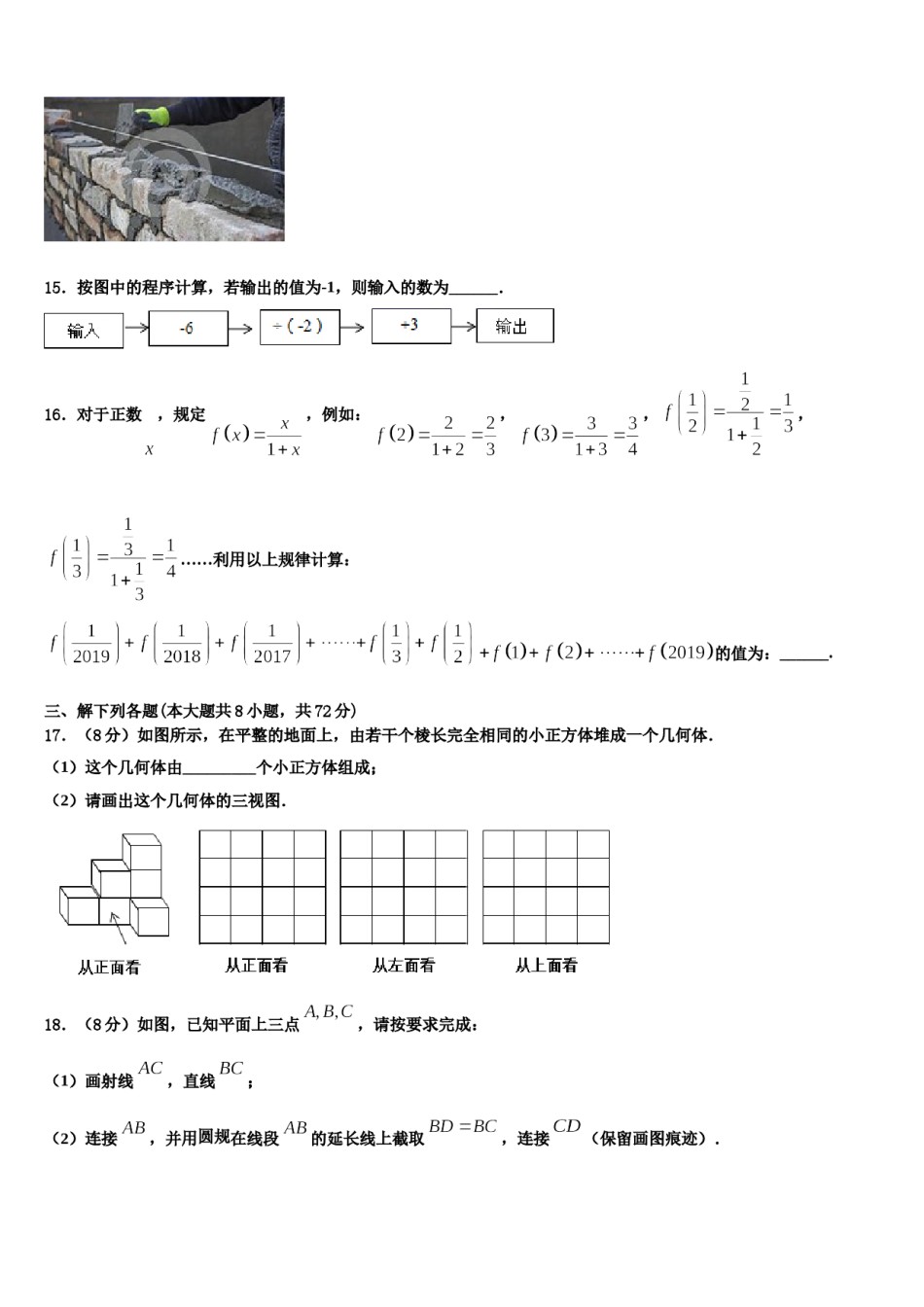 2023年山东省青岛市西海岸新区四中学七年级数学第一学期期末复习检测模拟试题含解析.doc_第3页