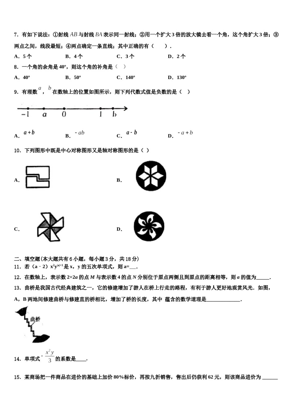 2023年山东省青岛市超银中学数学七上期末考试模拟试题含解析.doc_第2页