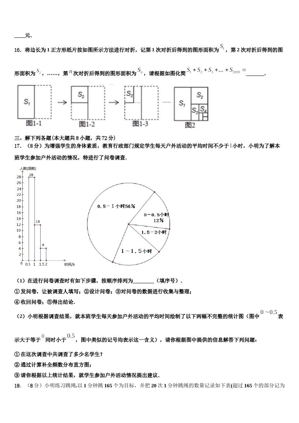 2023年山东省青岛市超银中学数学七上期末考试模拟试题含解析.doc_第3页