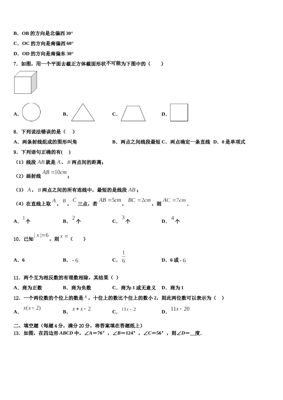 2023年山东省青岛市集团学校七年级数学第一学期期末统考试题含解析.doc_第2页