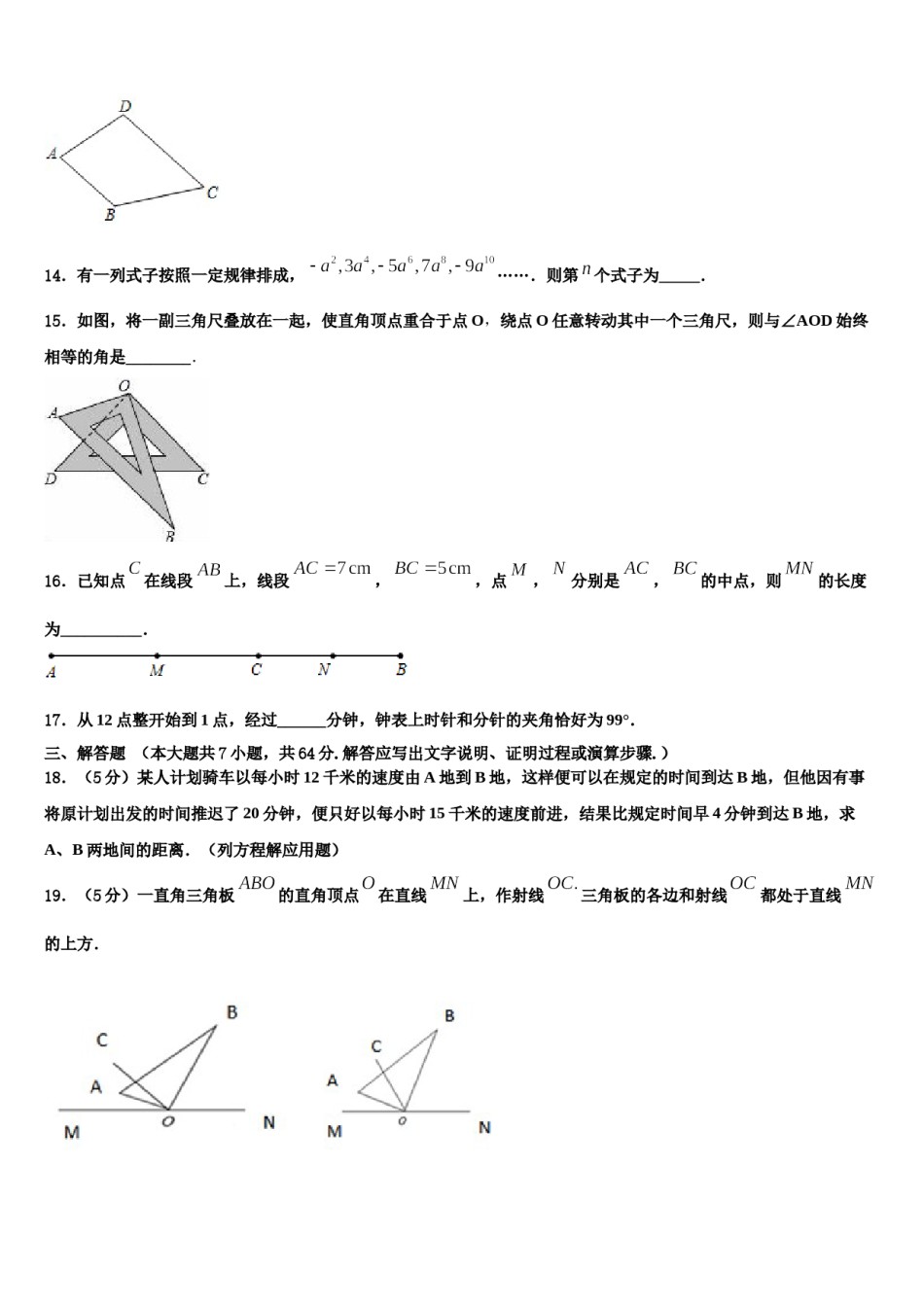 2023年山东省青岛市集团学校七年级数学第一学期期末统考试题含解析.doc_第3页