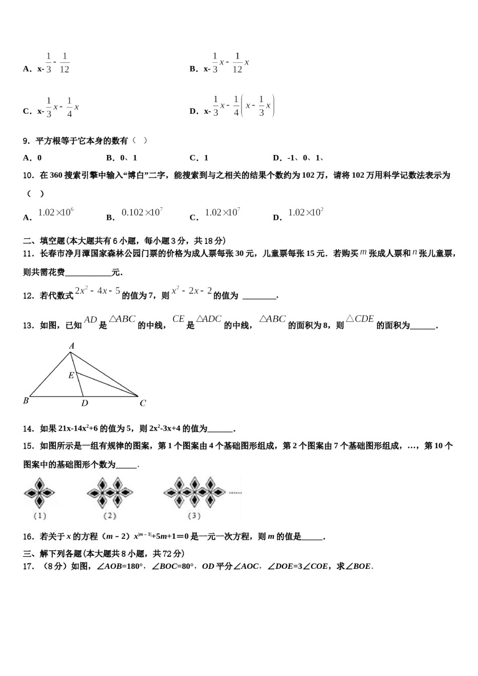 2023年山东省青岛市集团学校数学七上期末综合测试模拟试题含解析.doc_第2页