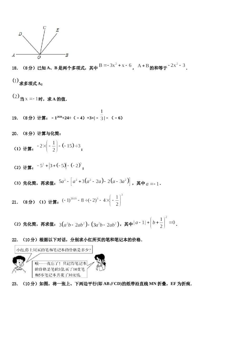 2023年山东省青岛市集团学校数学七上期末综合测试模拟试题含解析.doc_第3页
