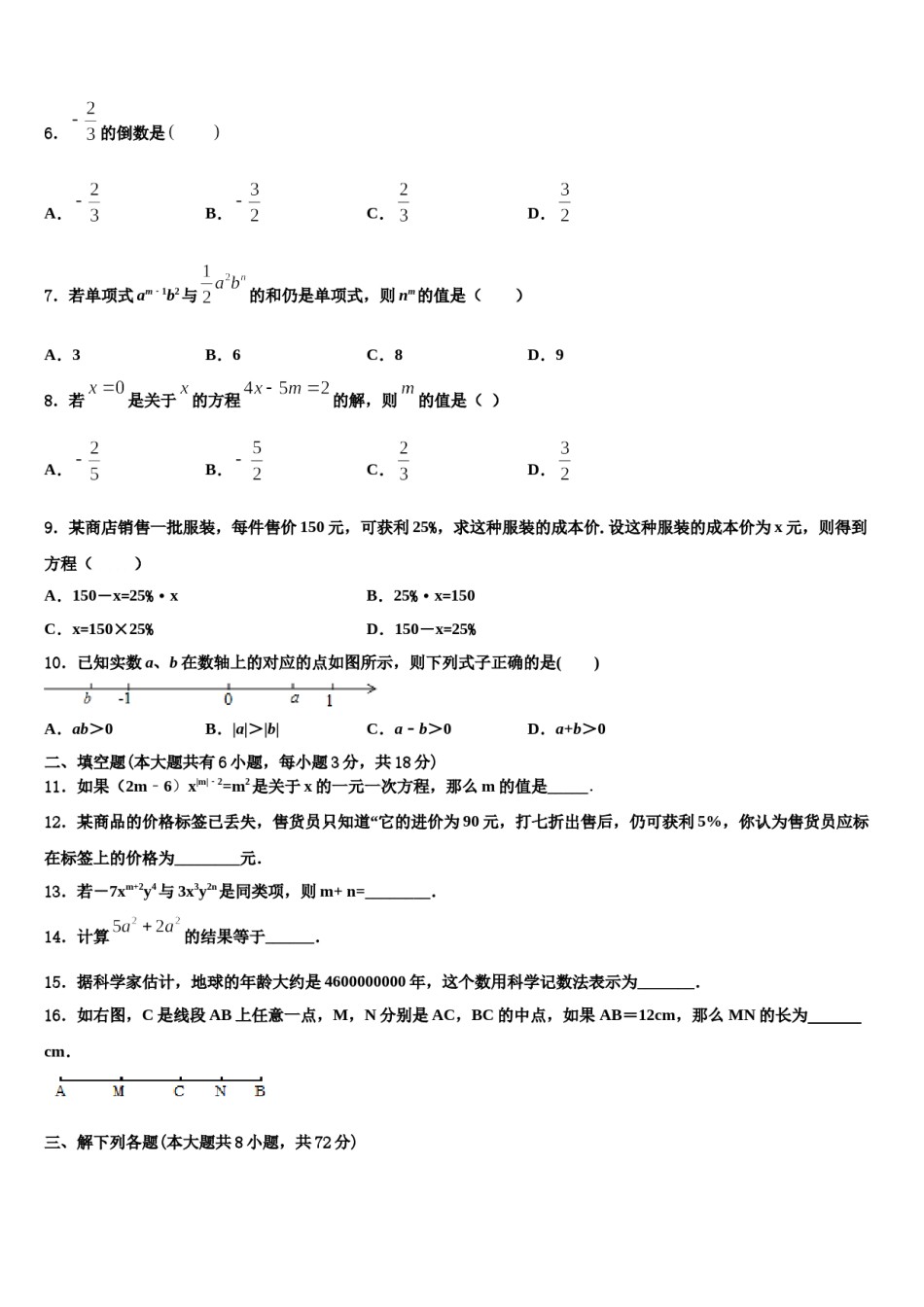 2023年山东省青岛市黄岛区数学七上期末调研模拟试题含解析.doc_第2页