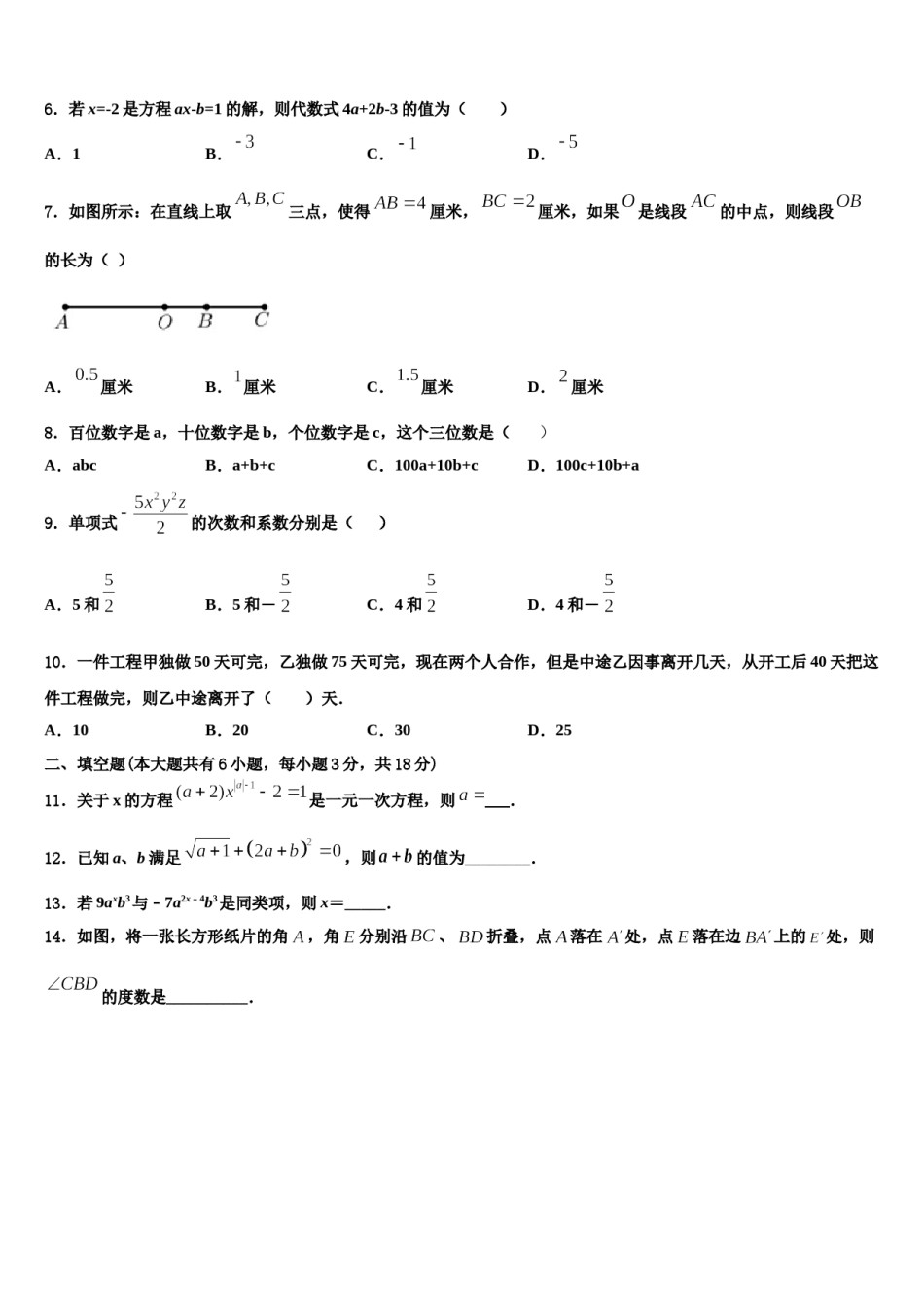 2023年山东省青岛李沧区四校联考七年级数学第一学期期末学业质量监测试题含解析.doc_第2页