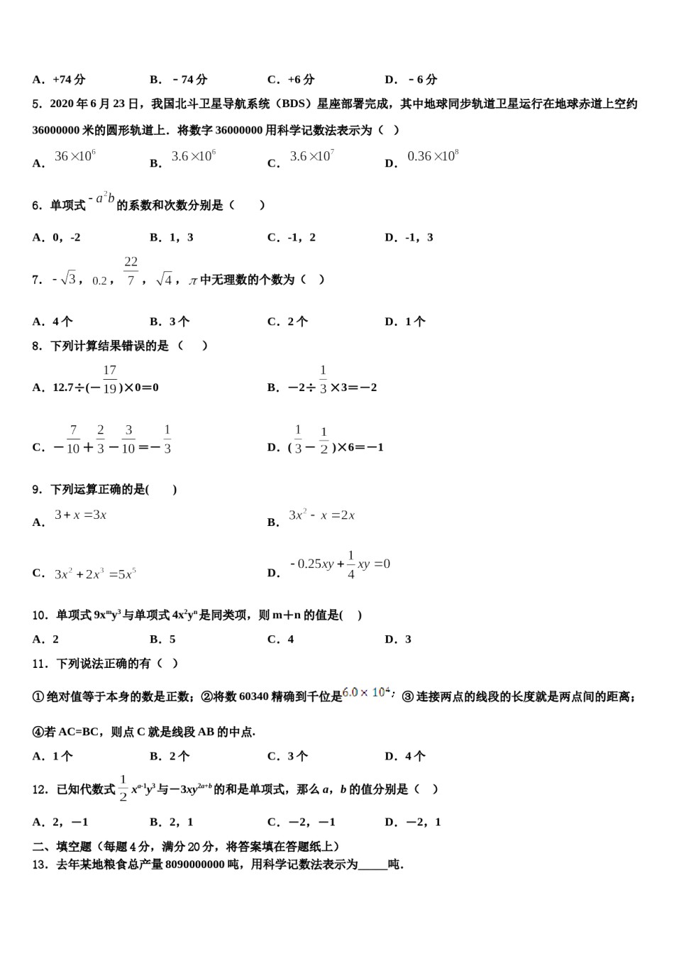2023年山东省青岛胶州市、黄岛区、平度区、李沧区数学七上期末学业水平测试模拟试题含解析.doc_第2页