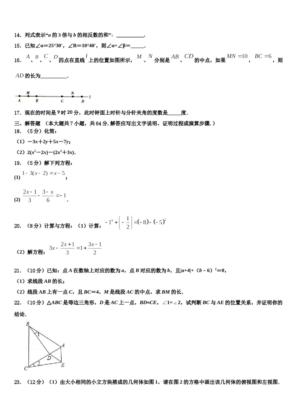 2023年山东省青岛胶州市、黄岛区、平度区、李沧区数学七上期末学业水平测试模拟试题含解析.doc_第3页