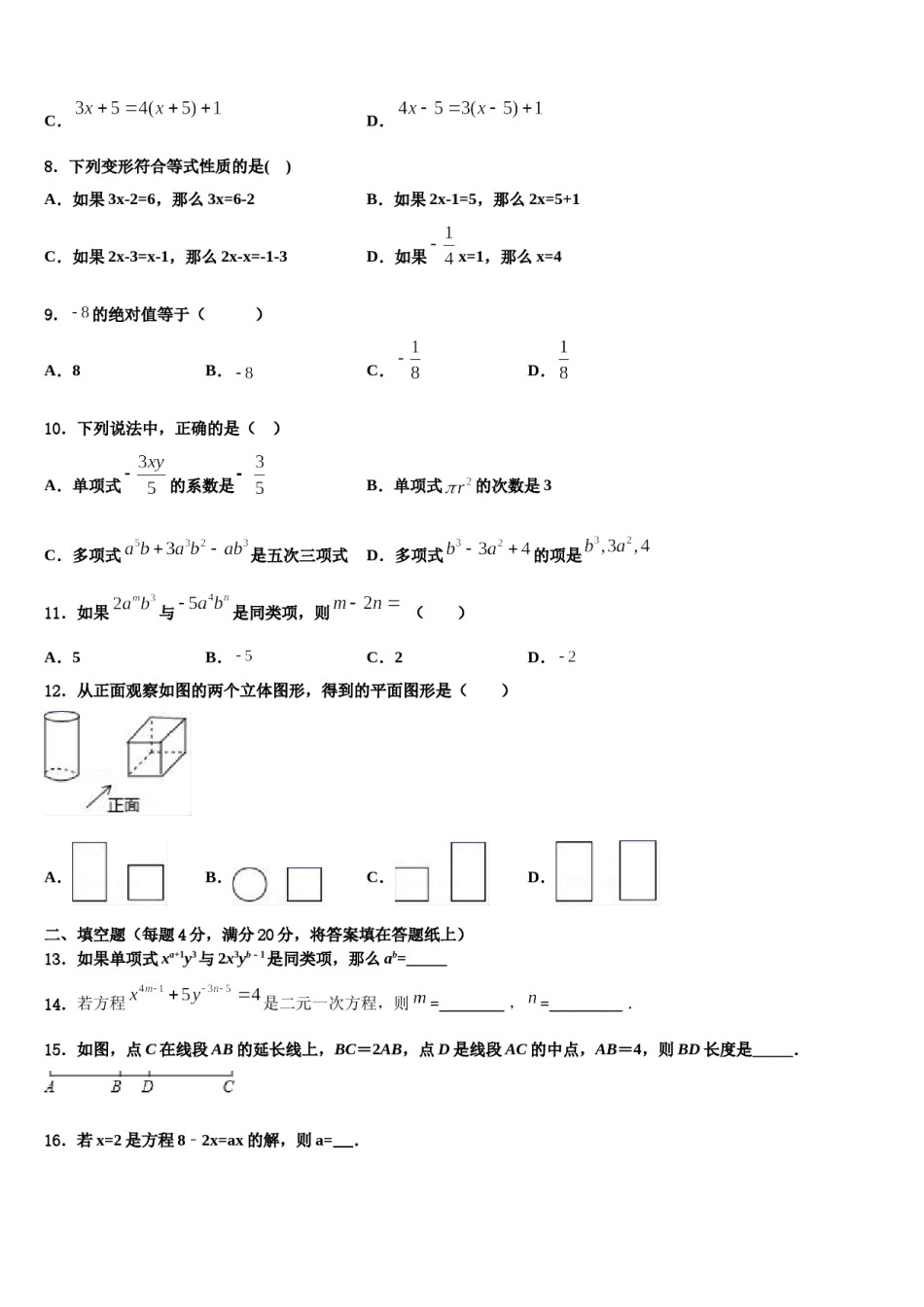 2023年山东省青州市吴井初级中学七年级数学第一学期期末学业水平测试模拟试题含解析.doc_第2页