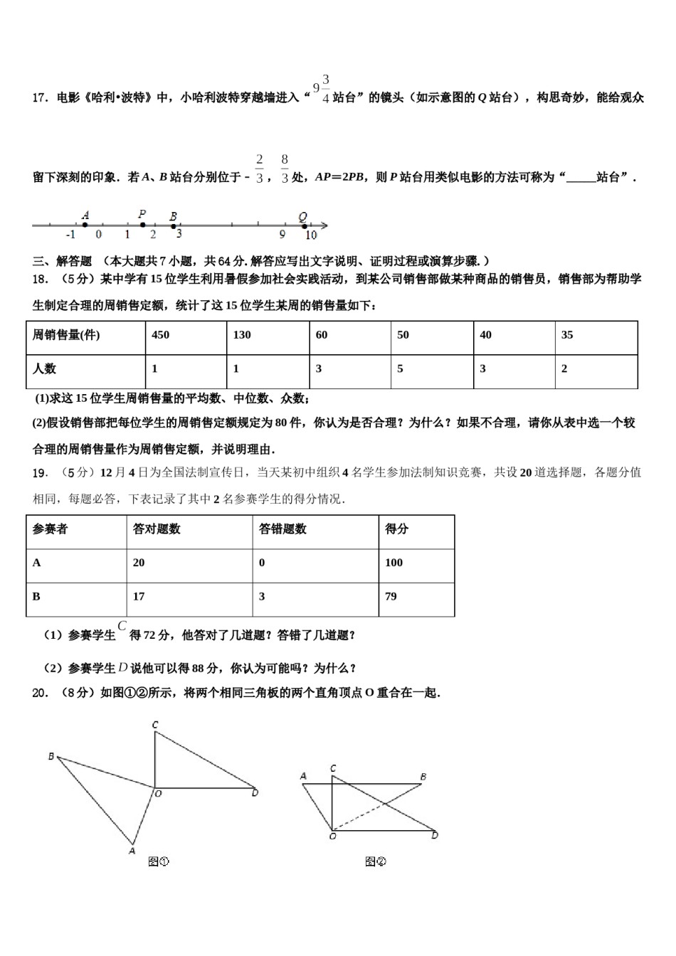 2023年山东省青州市吴井初级中学七年级数学第一学期期末学业水平测试模拟试题含解析.doc_第3页