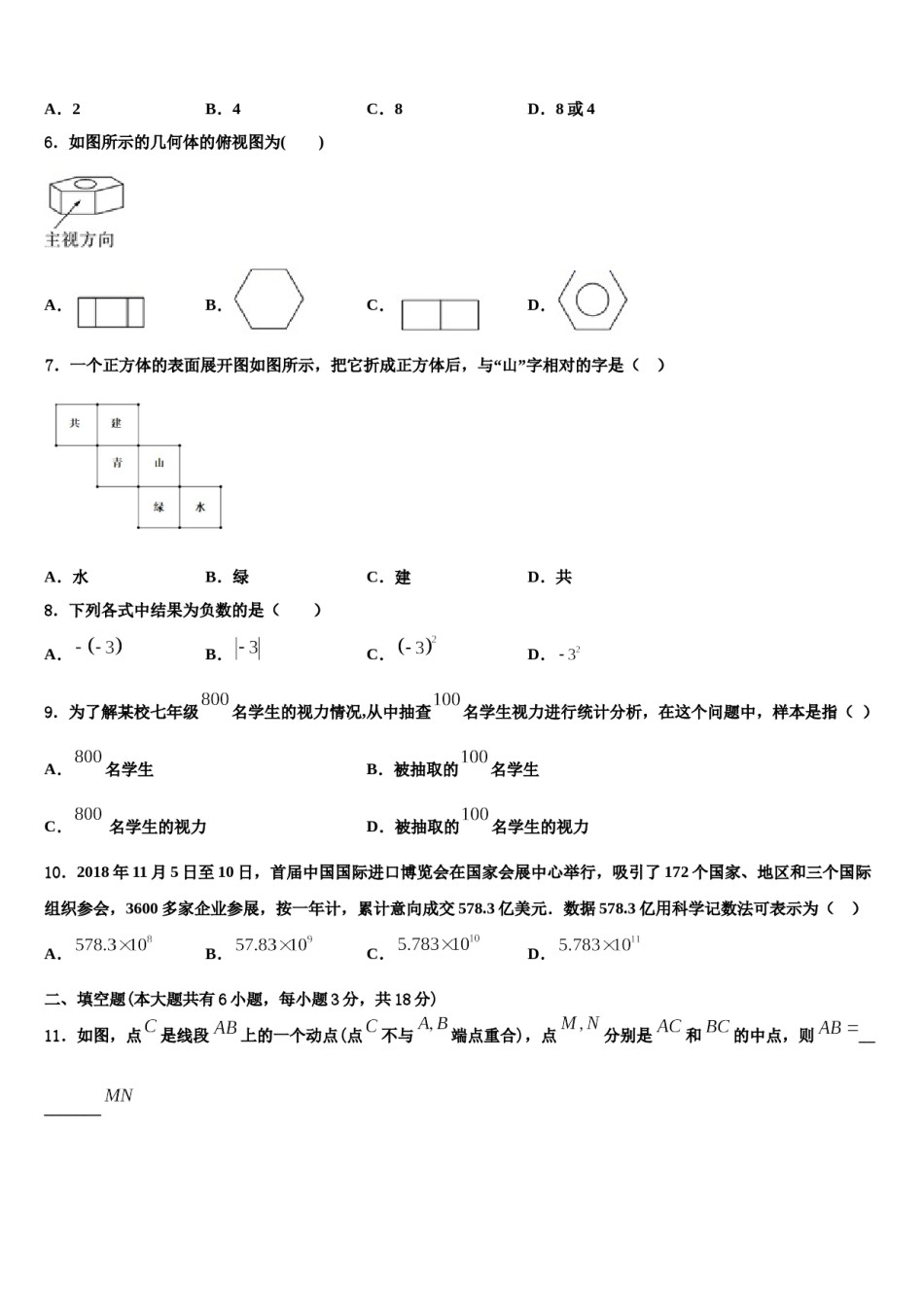 2023年山东省齐河、夏津、临邑、禹城、武城五县数学七上期末监测试题含解析.doc_第2页