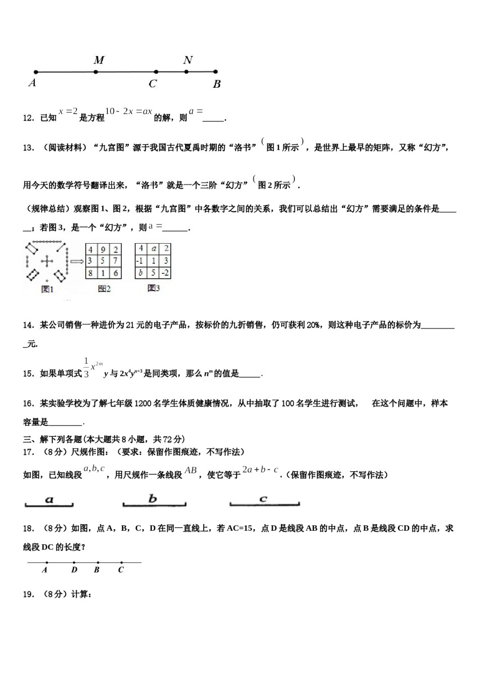 2023年山东省齐河、夏津、临邑、禹城、武城五县数学七上期末监测试题含解析.doc_第3页