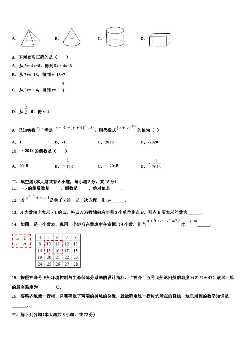 2023年山东省龙口市第五中学数学七上期末联考试题含解析.doc_第2页