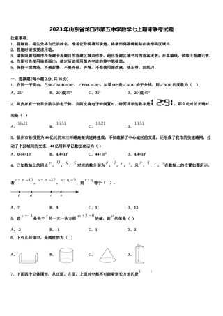 2023年山东省龙口市第五中学数学七上期末联考试题含解析.doc