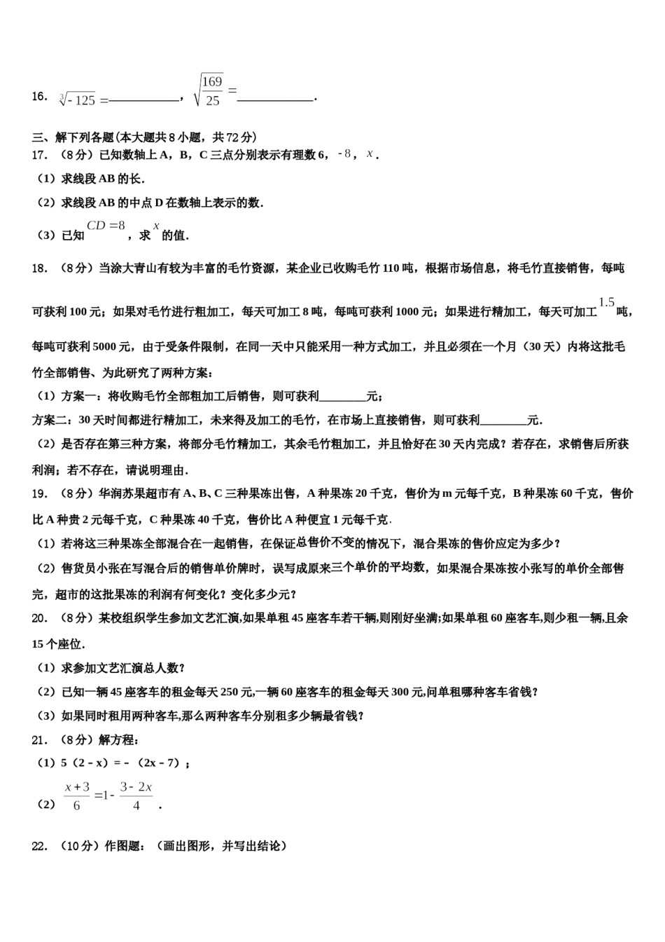 2023年山东聊城市阳谷实验中学数学七上期末联考模拟试题含解析.doc_第3页