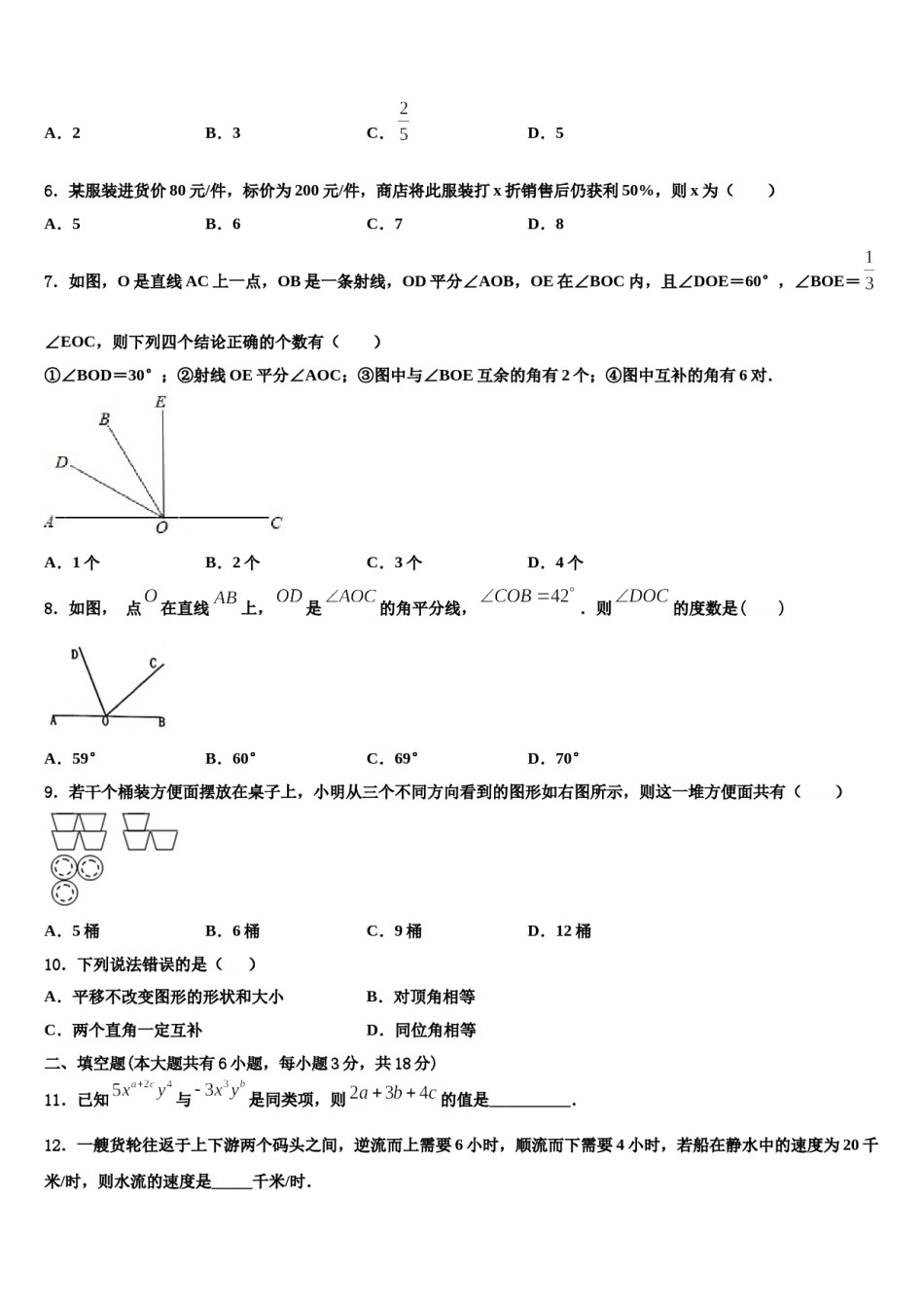 2023年山东阳谷县数学七年级第一学期期末联考模拟试题含解析.doc_第2页