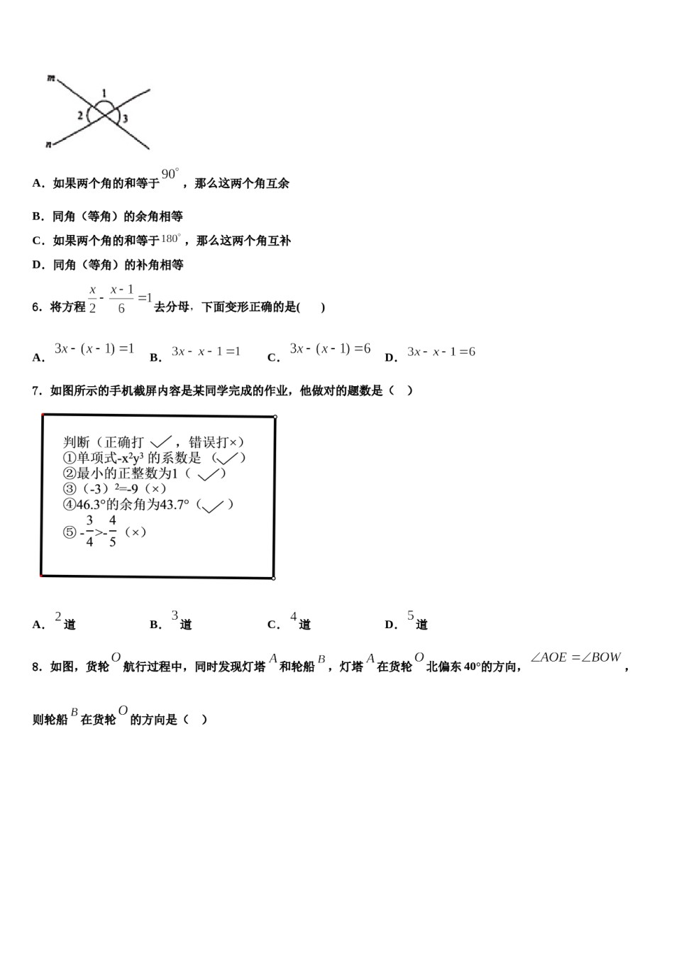 2023年山西临汾平阳中学七年级数学第一学期期末教学质量检测模拟试题含解析.doc_第2页