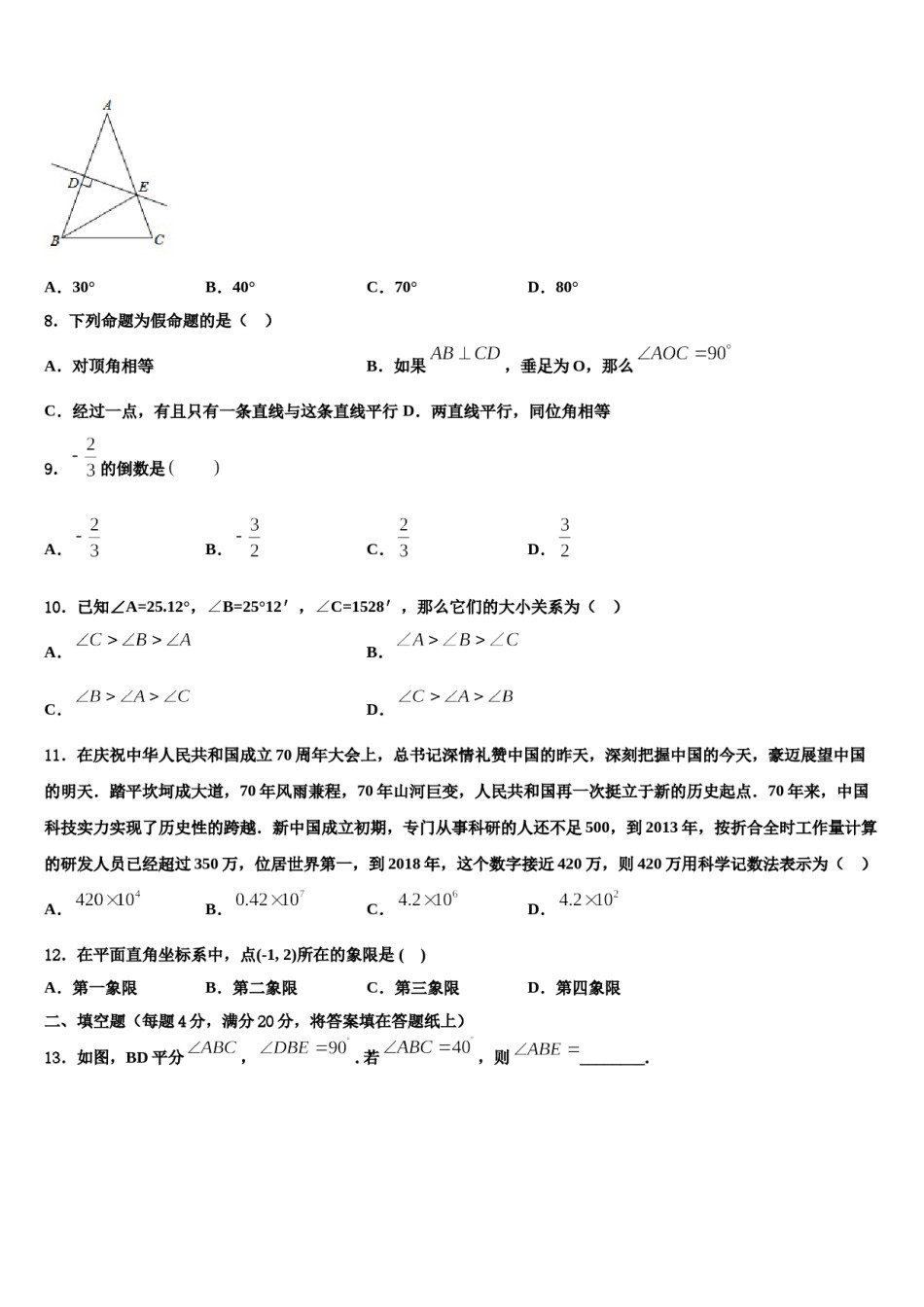2023年山西农业大学附属学校数学七上期末检测试题含解析.doc_第2页