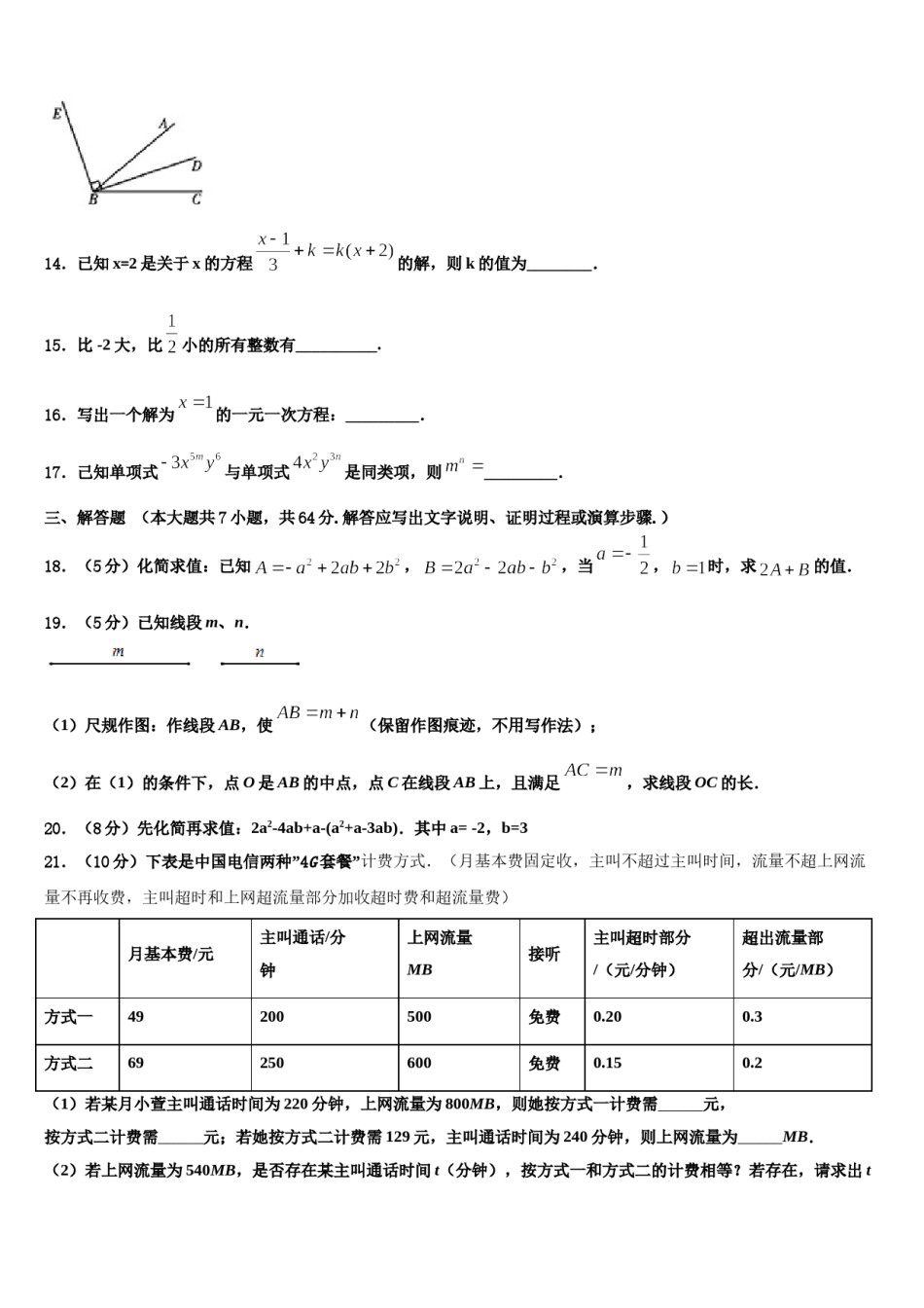 2023年山西农业大学附属学校数学七上期末检测试题含解析.doc_第3页
