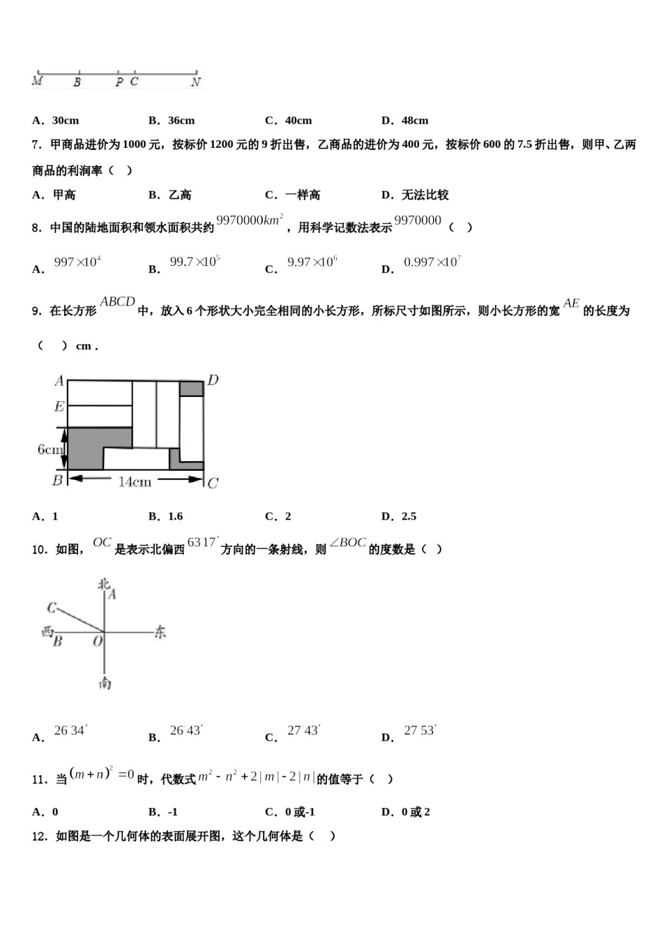 2023年山西省临汾市名校七年级数学第一学期期末考试试题含解析.doc_第2页
