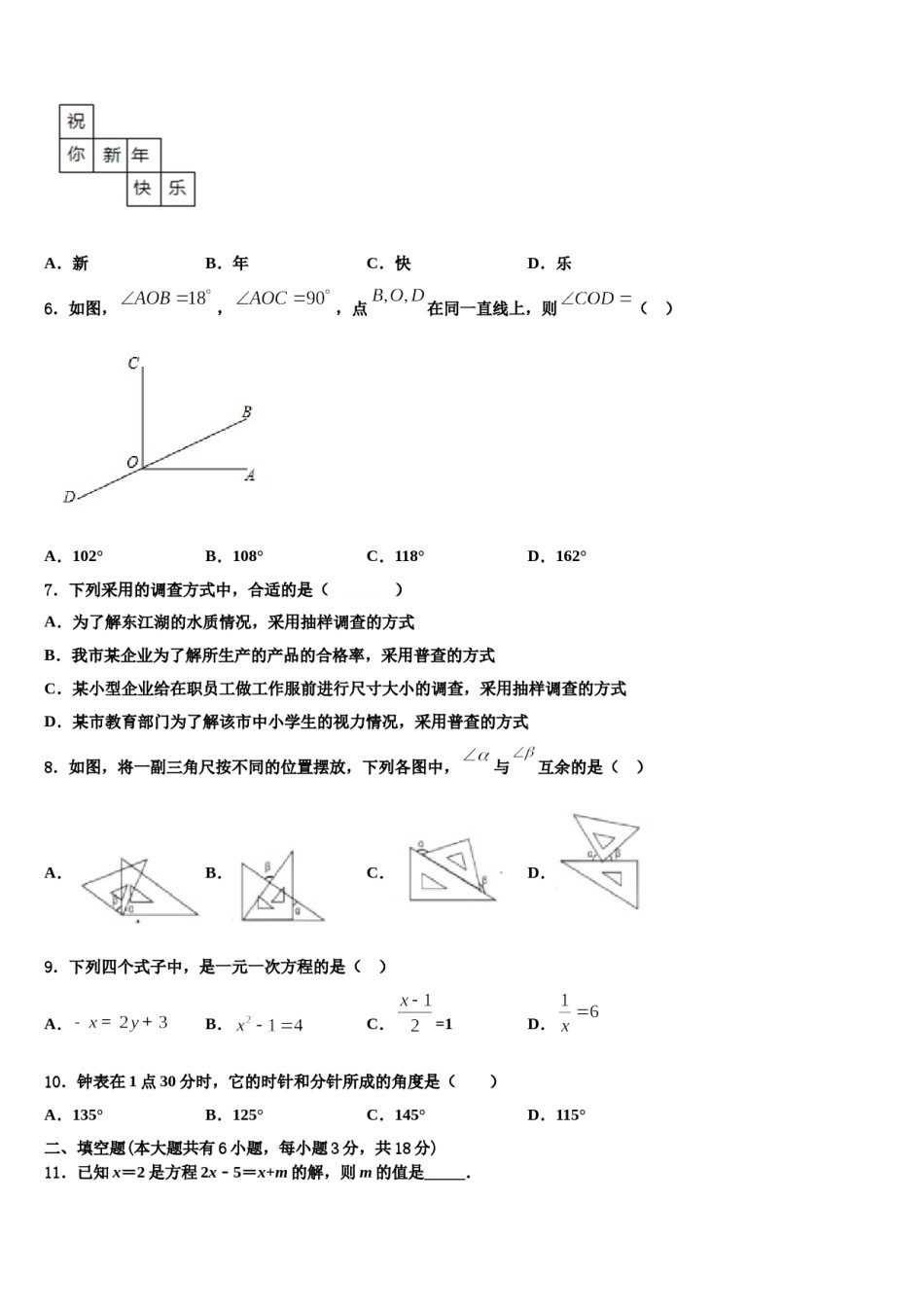 2023年山西省临汾市曲沃县七年级数学第一学期期末监测模拟试题含解析.doc_第2页